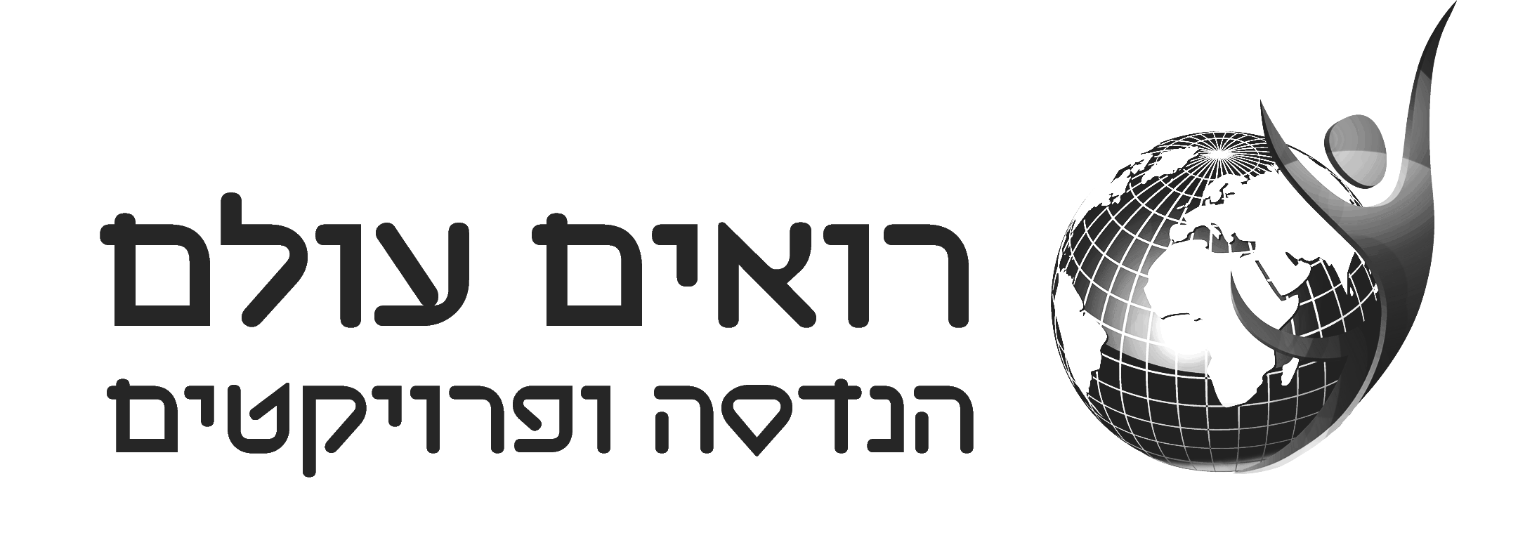 רואים עולם